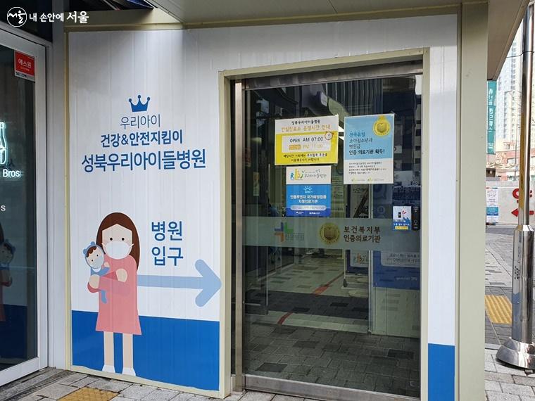 성북 우리아이들병원의 입구 Ⓒ박은영