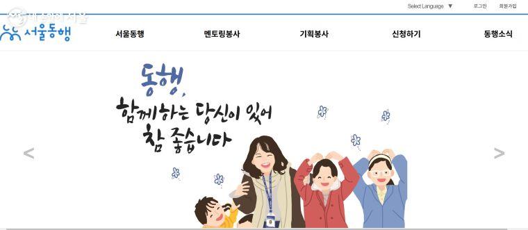 '서울동행'은 청소년뿐만 아니라 대학생 자원봉사자의 동반성장을 도모한다.