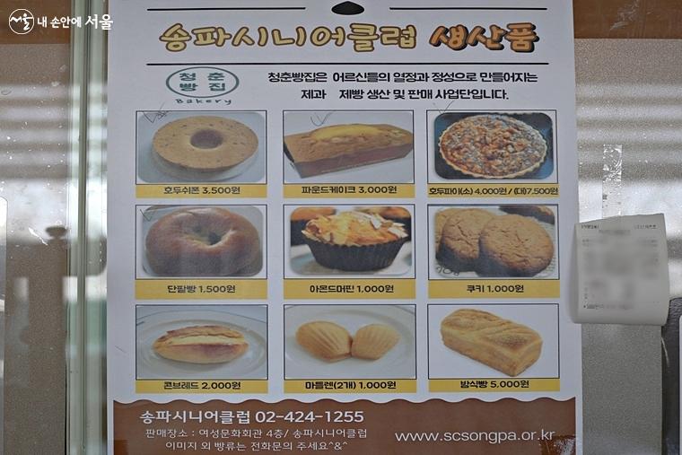 '청춘빵집'에서 판매되는 빵 품목이다.