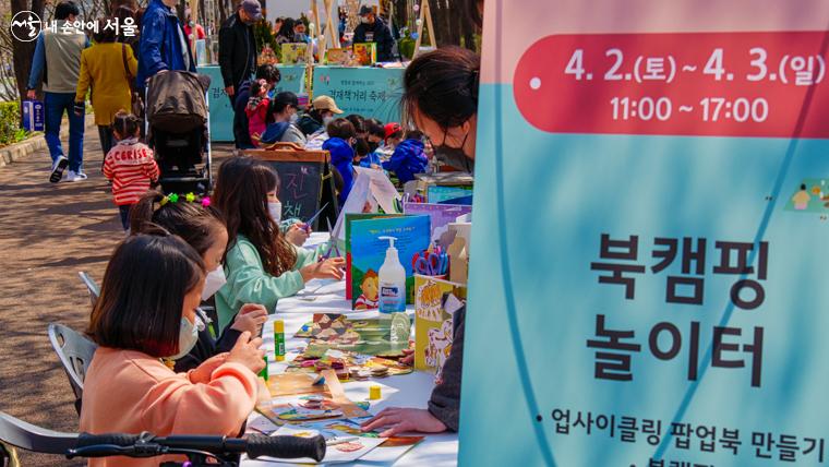 북캠핑 놀이터에서 팝업북 만들기에 진정 열심인 아이들 모습에 박수를 쳐주고 싶다. 