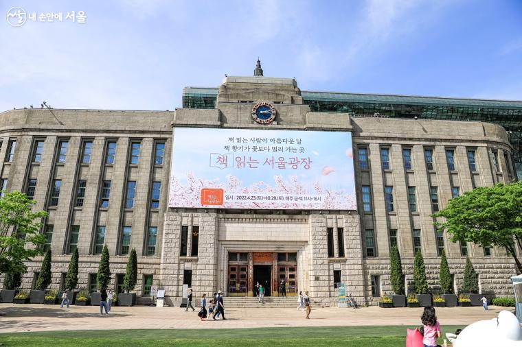 서울 도서관 외벽에 설치된 '책 읽는 서울 광장' 안내판이 보인다. 