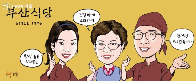 부산식당을 어머니와 함께 운영하고 있는 만화작가 아들이 그린 그림  