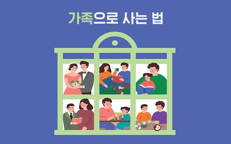 아이도 부모도 함께 자라는 '서울가족학교' 참여자 모집