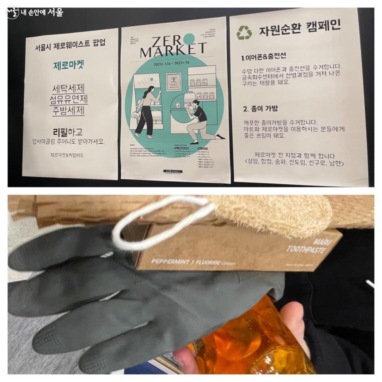 가까운 제로마켓에서 친환경 제품을 구매하는 것이 제로웨이스트 실천의 시작이다.