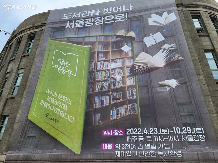 서울도서관에 걸린 행사 현수막 