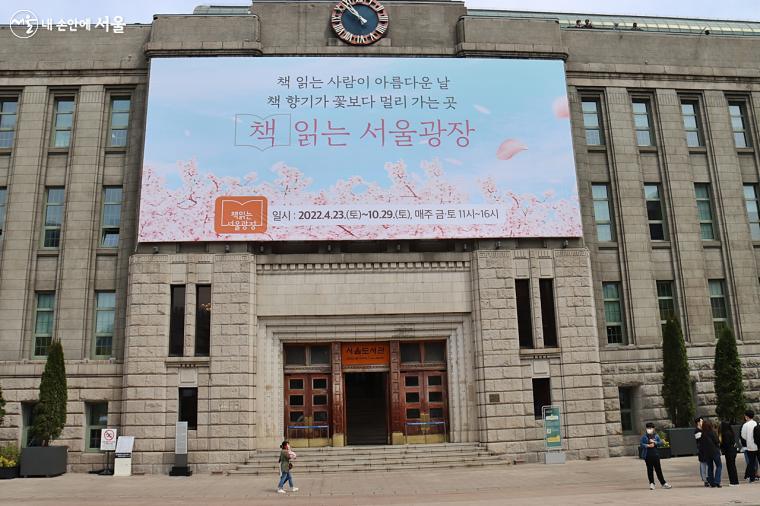 시청역 5번 출구에 내려 광장에 들어서니, 서울도서관 외벽에 '꿈새김판'이 가장 먼저 눈에 들어온다. 