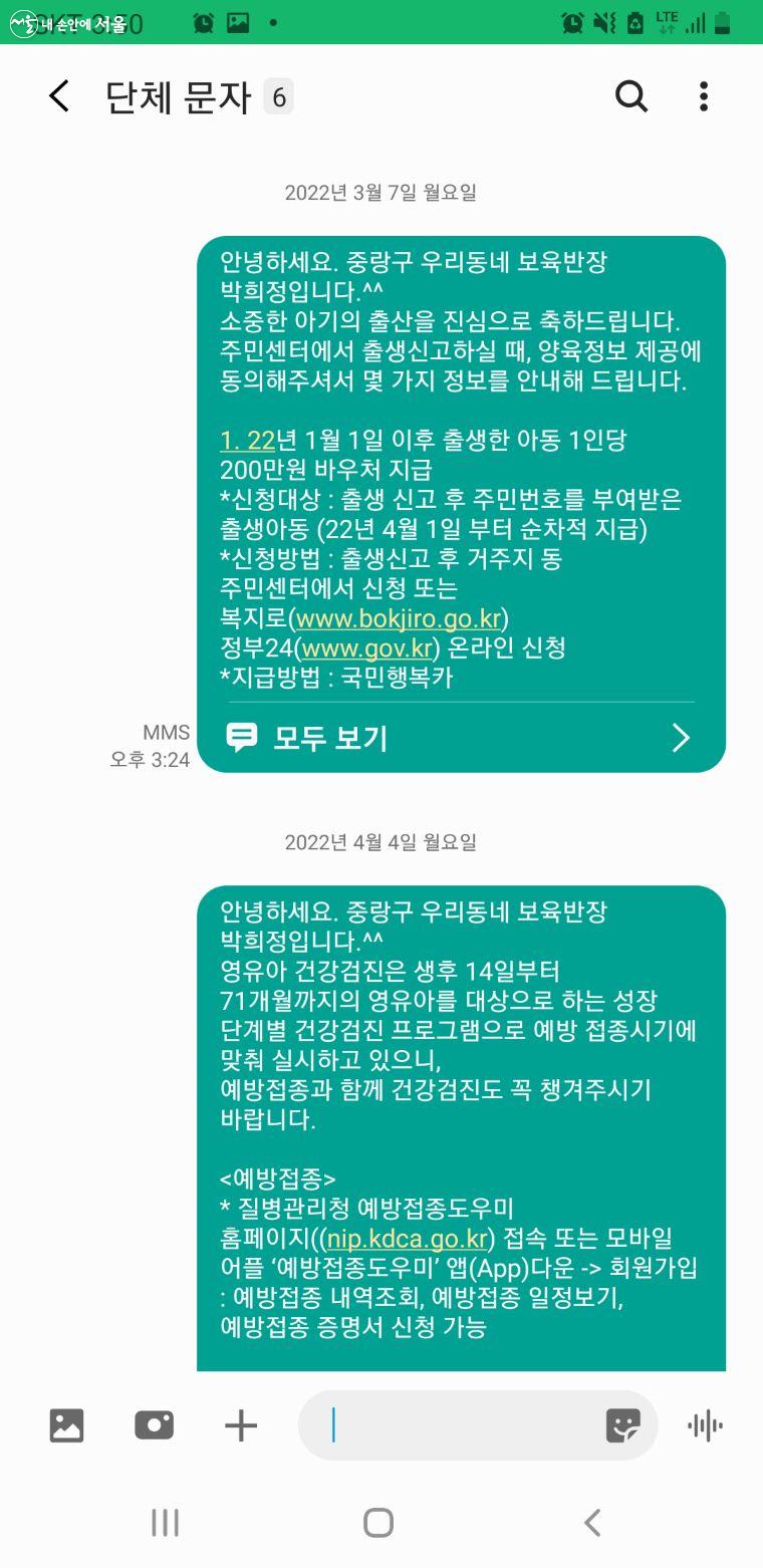 보보육반장이 아기를 출산한 엄마에게 보낸 축하 문자 