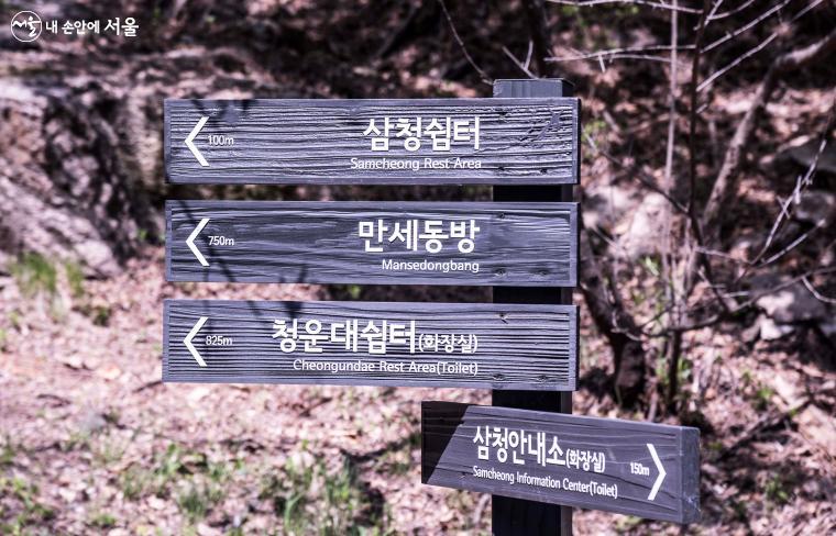 새롭게 개방한 북악산 탐방로의 표지판 ©최기곤
