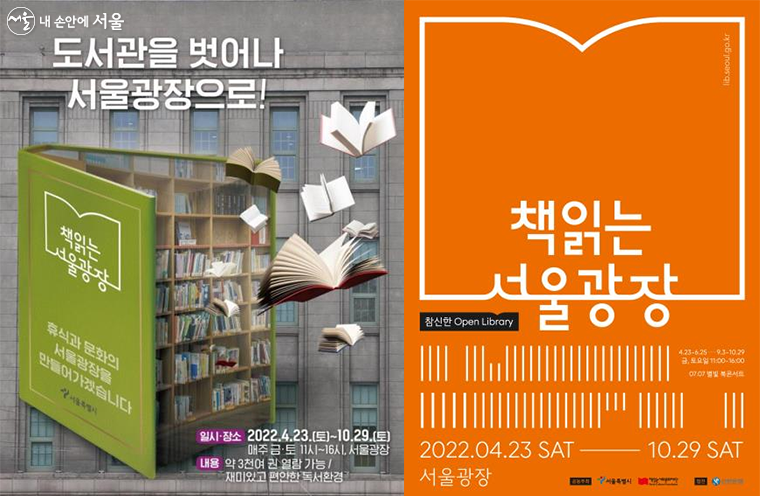 서울시가 ‘책 읽는 서울광장’을 4월 23일부터 10월까지 운영한다.