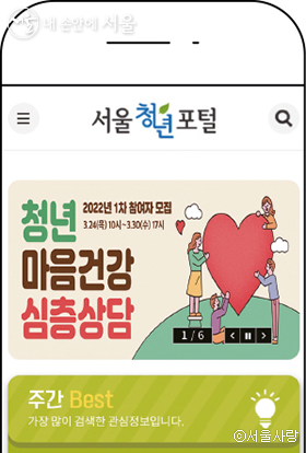 서울 청년 마음 건강 지원