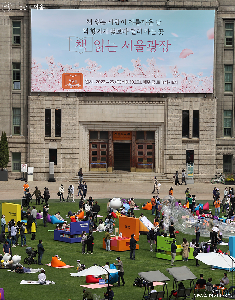 사회적 거리두기 해제로 2년간 중단됐던 서울시 축제‧행사가 재개된다. 사진은 ‘책 읽는 서울광장’ 개최 현장.