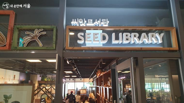 식물자원 보존의 중요성을 알리기 위해 마련된 서울식물원 씨앗도서관 ⓒ이준엽