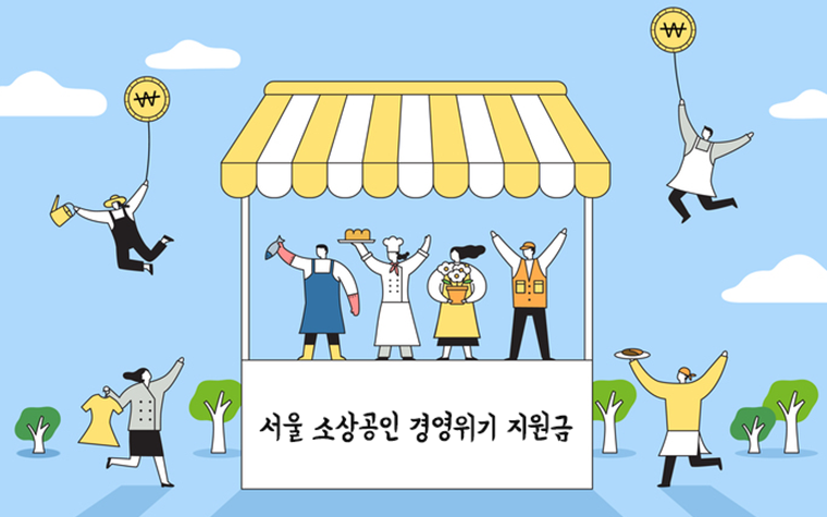손실보상 사각지대 소상공인에 '경영위기지원금' 100만원