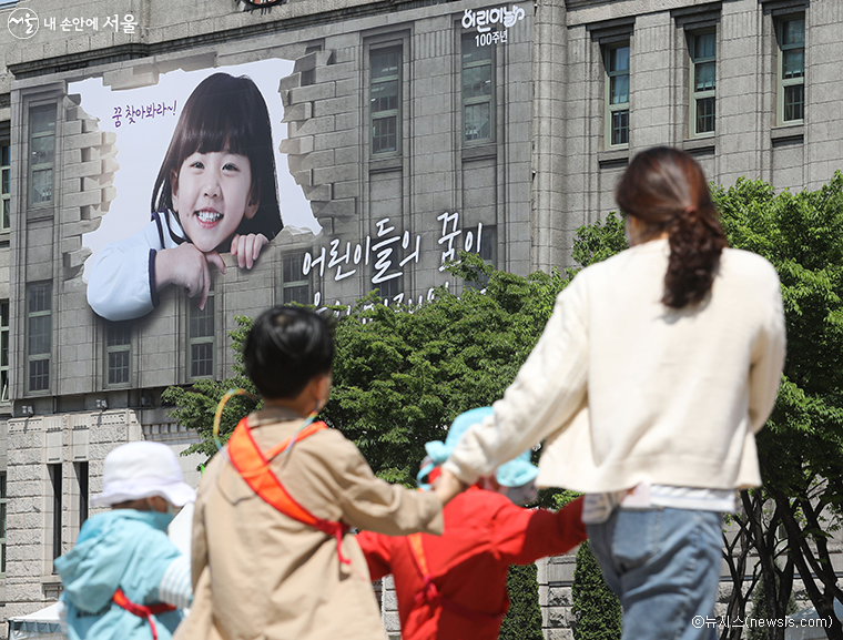 서울시가 어린이날 100주년을 기념해 서울꿈새김판을 새단장했다
