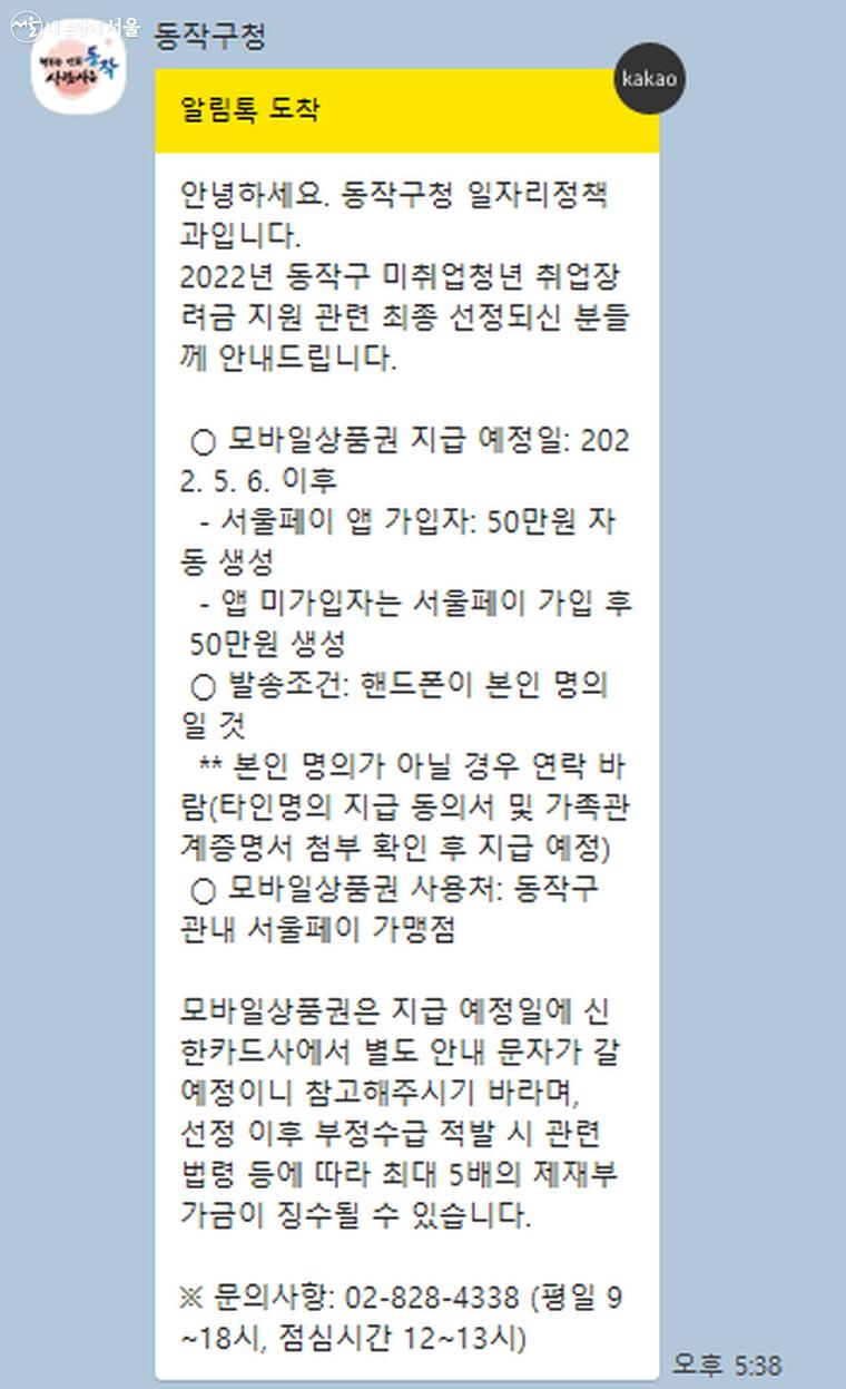 동작구 일자리정책과에서 온 문자