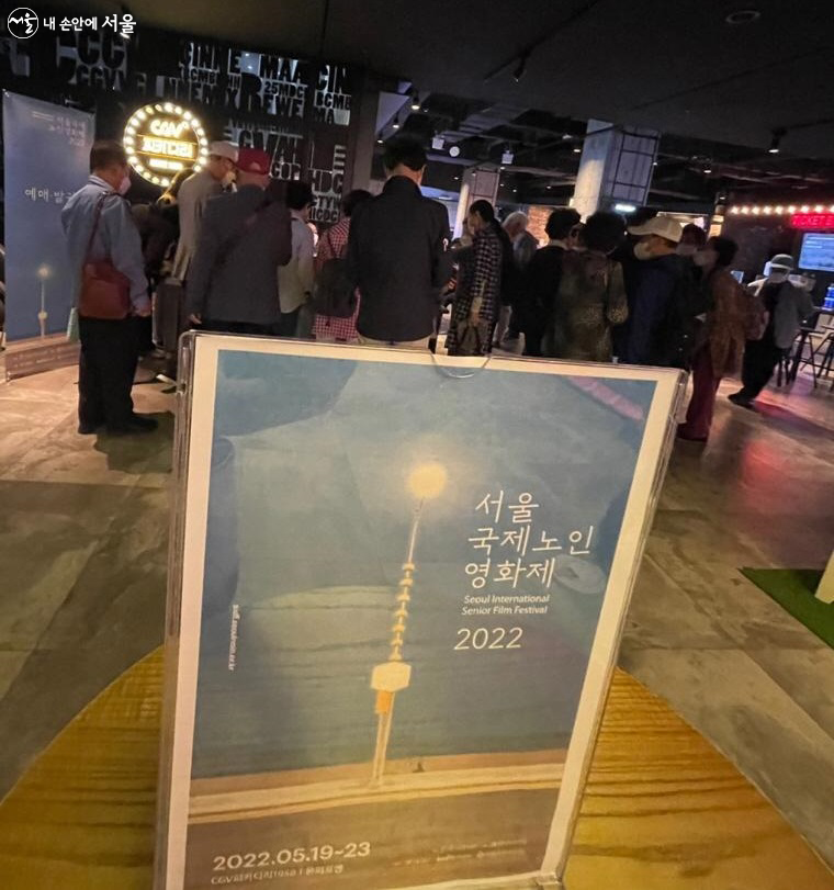 ‘2022 서울국제노인영화제’ 관람객들로 영화관 입구가 오랜만에 활기 넘친다