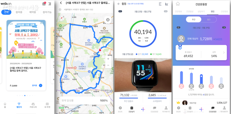 '서울 서북 3구 둘레길, 함께 걸어요' 프로젝트. 총 23km 둘레길을 걷는데 7시간이 걸렸다. ⓒ워크온 및 서울온밴드 앱 페이지
