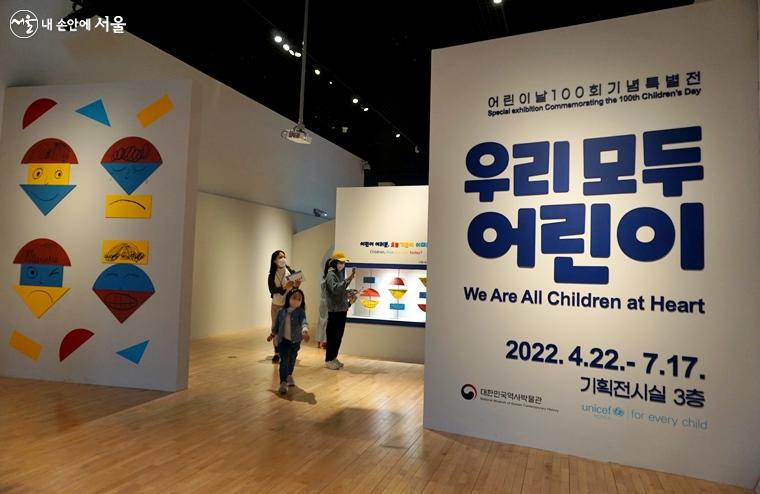 대한민국역사박물관의 특별전 '우리 모두 어린이' ⓒ김윤경