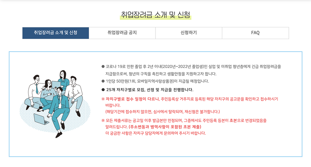 미취업청년 취업장려금은 서울청년포털 홈페이지에 가입 후 온라인으로 신청한다. ©서울청년포털 