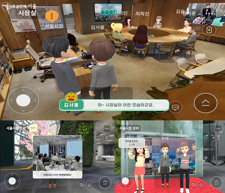 서울시가 모바일 앱 ‘메타버스 서울시청’을 오픈했다.