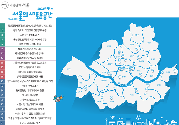 <2022 하반기 달라지는 서울생활>에 실린 ‘지도로 보는 서울의 새로운 공간’