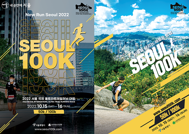 9월 1일부터 12일까지는 일반 시민 대상으로 <서울100K> ‘라이처 런’ 사전 이벤트가 진행된다 