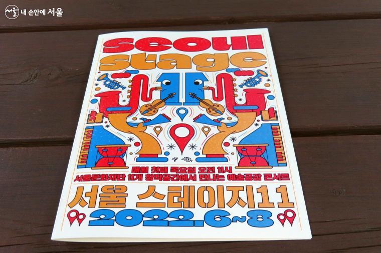 6월 공연 안내 정보가 담긴 소책자. '서울 스테이지11' 는 오는 11월까지 11개의 창작 공간에서 매월 테마를 달리하며 진행된다 