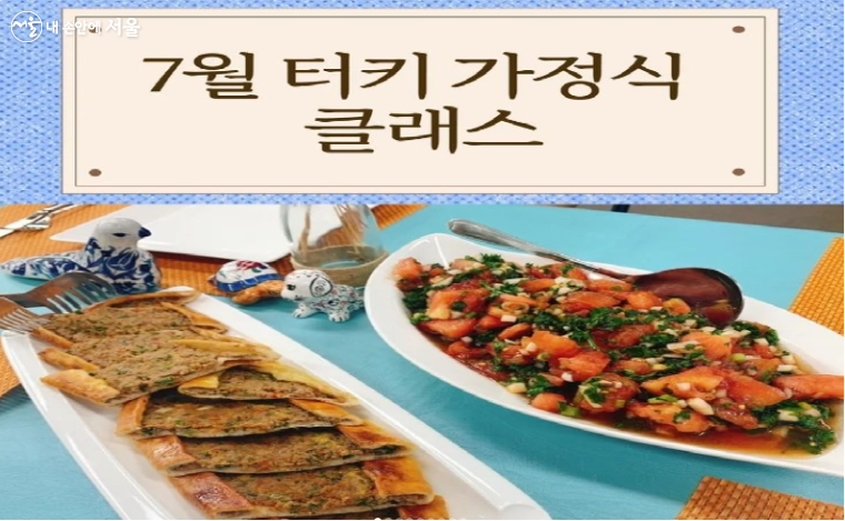 터키문화원의 가정식 요리 원데이 클래스 ？터키문화원 인스타그램