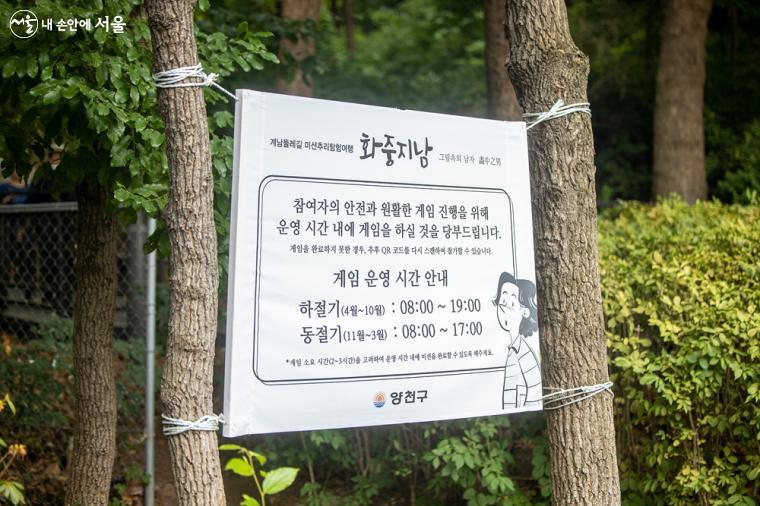 계남공원과 신정산둘레길에서 올해 말까지 계속되는 이벤트 '화중지남'에 대한 안내 현수막