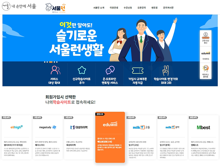 진로·진학 상담 및 컨설팅 서비스는 서울런 홈페이지에서 7월 1일부터 신청할 수 있다.