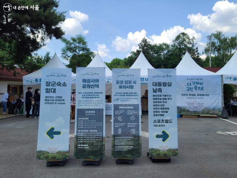 공원 관람 전반에 대한 안내가 적힌 현수막 ⓒ이영남