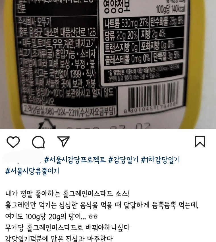 영양 정보가 표기된 사진을 함께 업로드하면 된다. ⓒ유세경