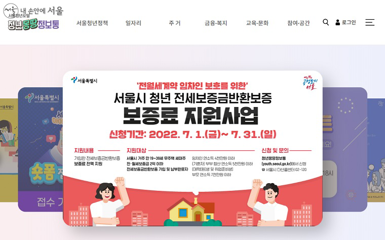 전세보증금 반환보험료 지원사업은 청년포털 '청년몽땅정보통'에서 온라인 신청할 수 있다. Ⓒ조수연