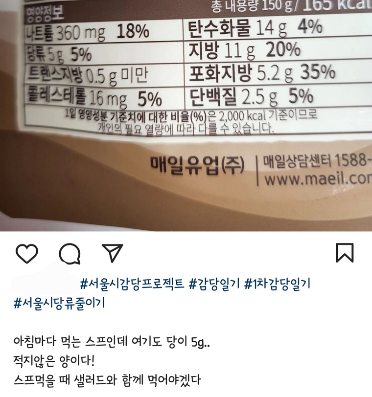 직접 인스타그램에 감당일기를 작성해 보았다. ⓒ유세경