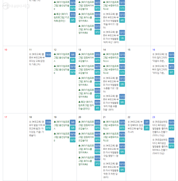 7월에 진행하고 있는 부모 교육 및 행사 스케줄  ©용산구 육아종합지원센터 홈페이지