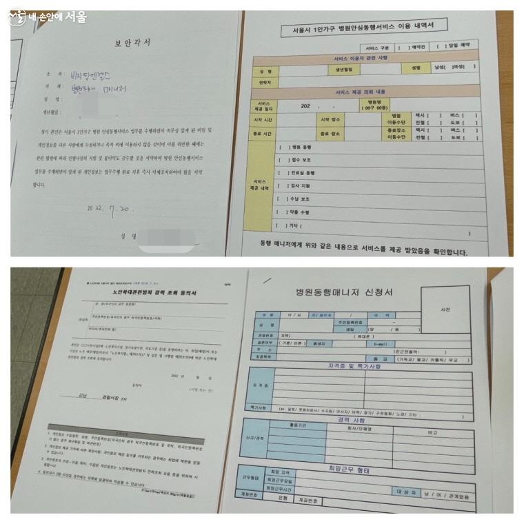 동행매니저 활동에 필요한 서류들 ⓒ이정민