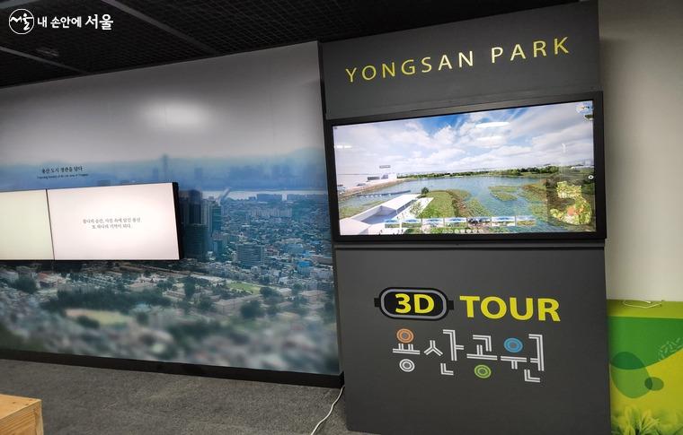 2층 용산공원 소통공간에 마련되어 있는 용산공원 3D 투어 영상 ⓒ유세경
