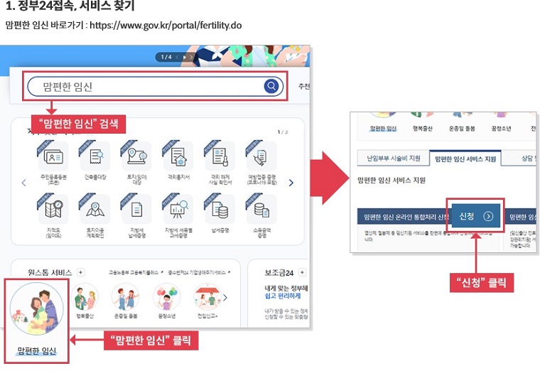 서울시 임산부 교통비 지원 받으려면 정부24를 통해 임신 여부를 확인해야 한다. 