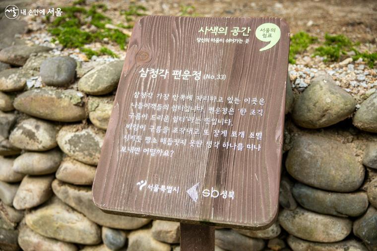 서울을 대표하는 사색의 명소 중 한 곳으로 소개되어 있는 삼청각 '편운정' ⓒ임중빈