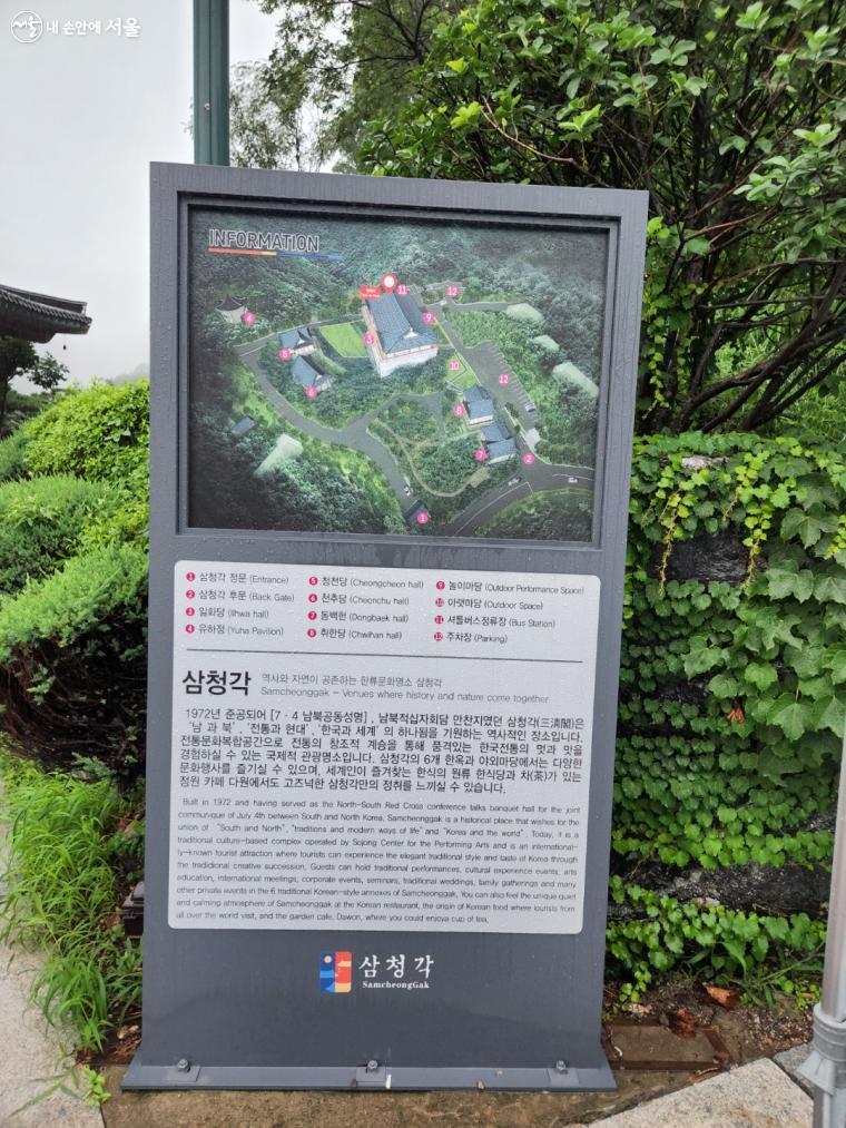 삼청각 표지판에는 건물  표시와 간략한 역사 이야기가 적혀 있다.