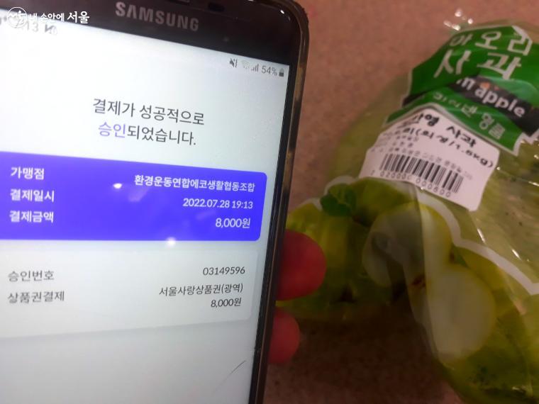 서울사랑상품권으로 구매해 올해 첫 아오리 사과를 맛봤다. ©엄윤주