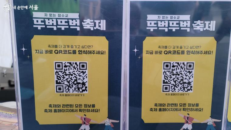 축제에 관한 모든 정보를 QR 코드로 확인할 수 있다. ？박분