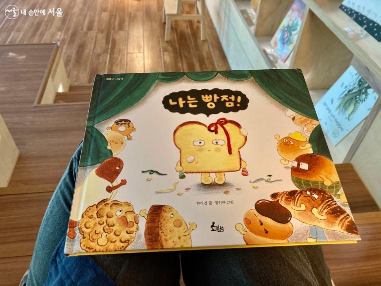 <나는 빵점>이라는 그림책을 선택해 읽어 보았다.