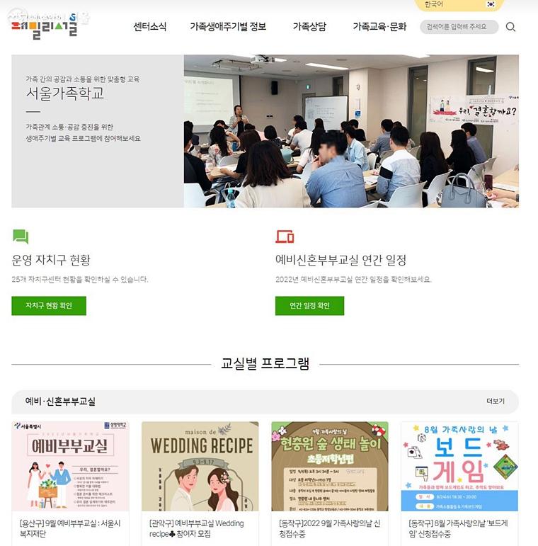 서울시가족센터 홈페이지에서 각 자치구의 프로그램을 볼 수 있다. ⓒ서울시가족센터