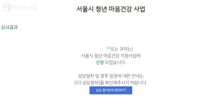 서울시 청년 마음건강 사업에 선정되었다고 안내를 받았다. ⓒ박단비