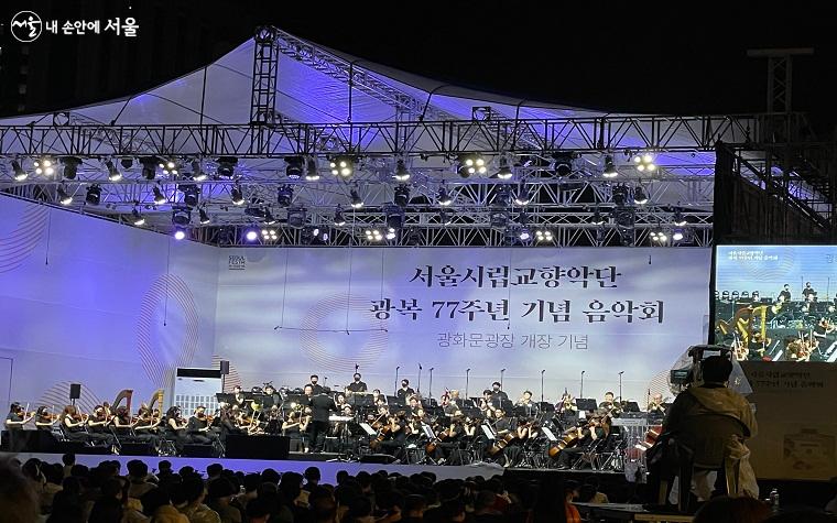 지난 8월 14일 광화문광장에서 '광복 77주년 기념 음악회'가 열렸다.