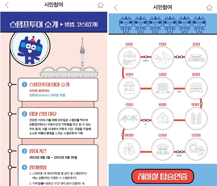 또타 앱을 열고 '시민참여' 메뉴에서 스탬프 투어에 참여할 수 있다.