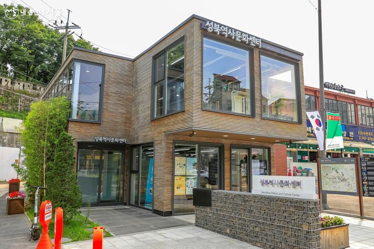 '성북선잠박물관'까지 구경을 마쳤다면, 근처에 위치한 '성북역사문화센터'에 잠시 들려봐도 좋다. 