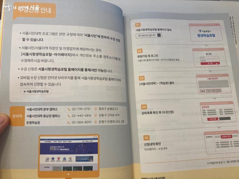 서울시민대학 수강신청은 8월 29일부터 서울시평생학습포털 홈페이지에서 할 수 있다.