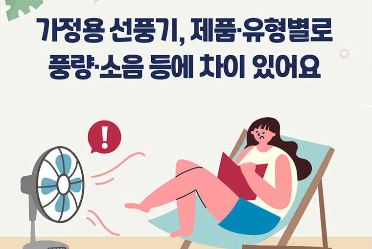 선풍기, 어떤 게 좋을까? 15개 제품 풍량·소음 비교해보니